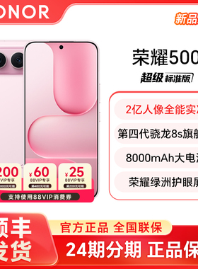 【24期分期+顺丰发货】HONOR/荣耀500 5G手机官方旗舰店新款官网正品智能游戏拍照荣耀500系列