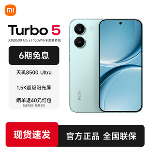 【24期分期 现货速发】REDMI Turbo 5新品红米note手机小米手机小米官方旗舰店官网新品redmi正品turbo5