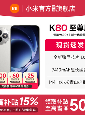 【补贴至高15%】REDMI K80 至尊版手机红米k80至尊小米手机官方旗舰店新品上市学生电竞游戏手机k80至尊