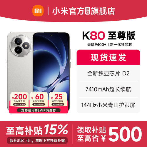 红米K80至尊版手机新款