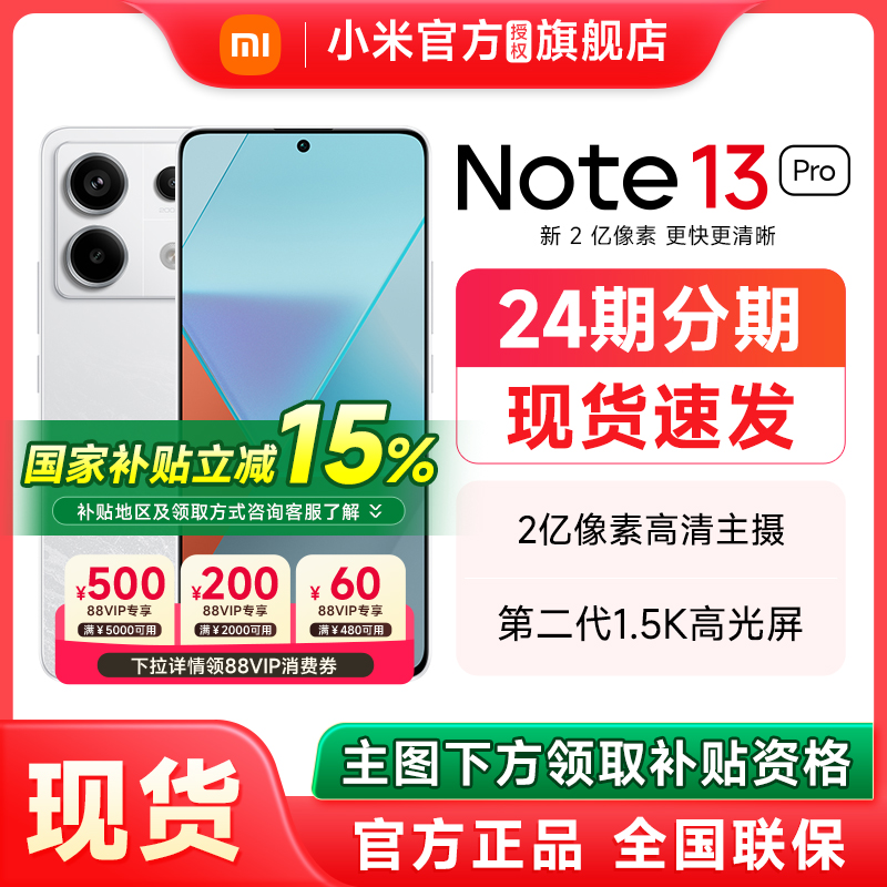 Redmi/ Note 13 Pro ֻ 1.5K߹ ʱ 8GB+128GB 696.15Ԫ()