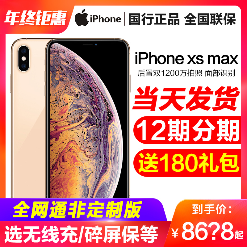 当天发送无线充iPhone xs max/12期分期 Apple/苹果 iPhone XS Max 全网通手机官方官网旗舰全新正品国行x/xr