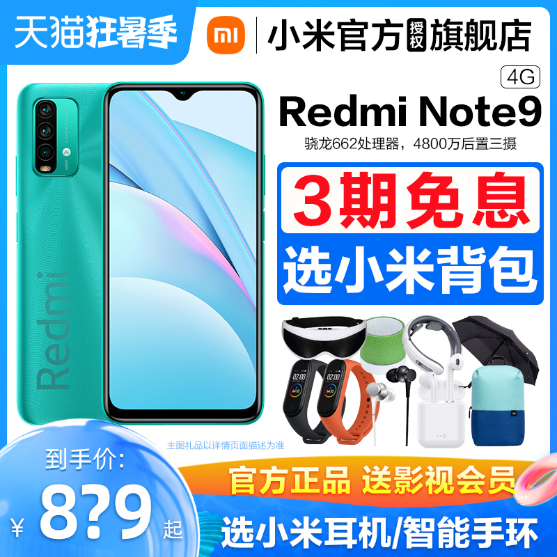 3期免息选送小米背包Xiaomi/小米 红米Redmi Note9 4G手机官方旗舰店官网备用学生手机10pro系列新款note9