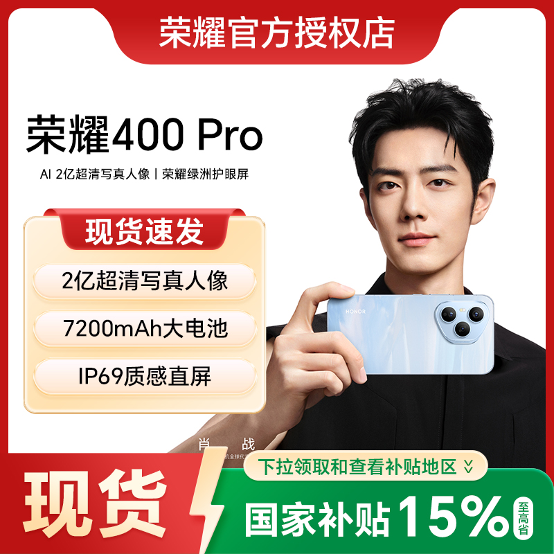 【政府补贴至高15%】HONOR/荣耀400 Pro手机官方旗舰店新款官网正品智能游戏拍照荣耀400系列pro