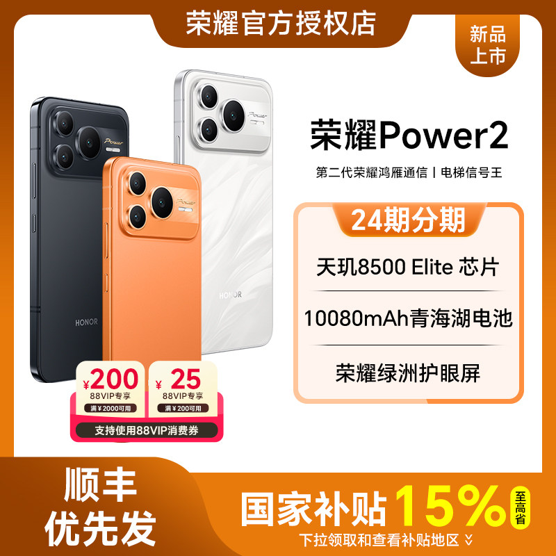 【新品上市】Honor/荣耀Power2 手机官方旗舰店正品新款上市智能游戏官网荣耀手机power2
