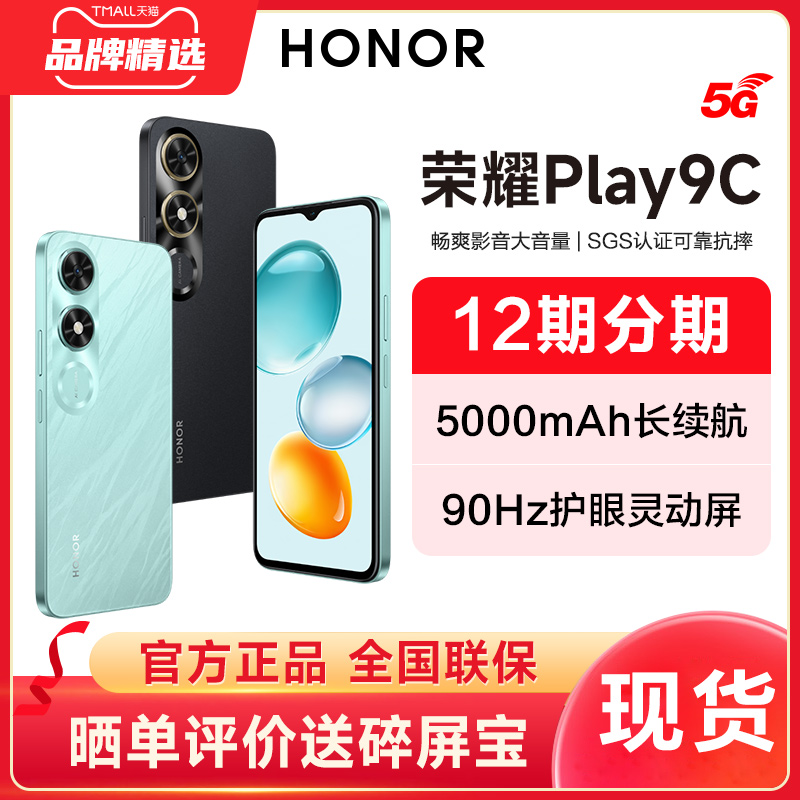 【现货速发】HONOR/荣耀Play9C 智能5G手机官方旗舰店学生老人备用新款荣耀play9c官网正品