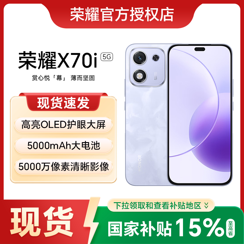 【政府补贴至高15%】honor/荣耀 X70i 5G智能手机官方旗舰店正品官网新款上市学生游戏荣耀手机x70i