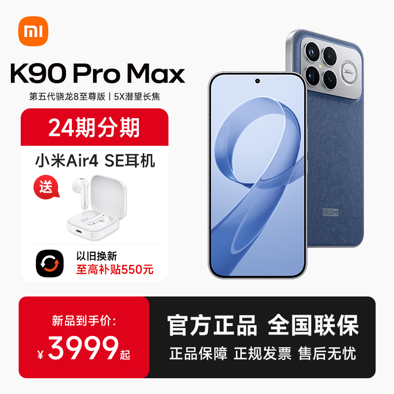 【新品上市】REDMI K90 Pro Max红米手机官方旗舰店游戏拍照学生小米手机红米手机手机redmik90promax