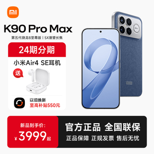 新品 Pro 上市 K90 Max红米手机官方旗舰店游戏拍照学生小米手机红米手机手机redmik90promax REDMI