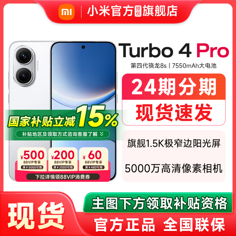 REDMI红米Turbo4Pro手机