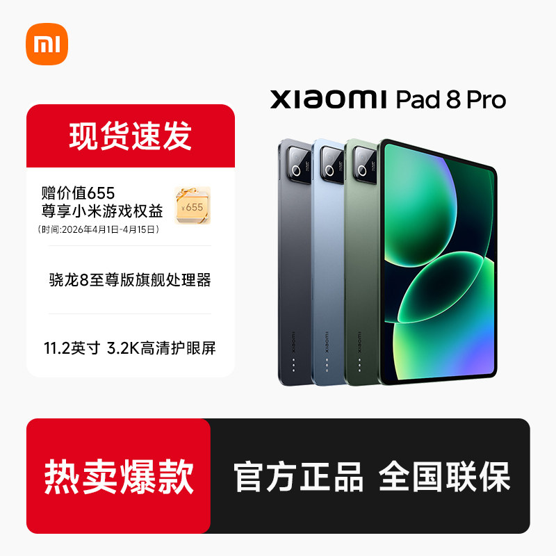【多地政府补贴】MIUI/小米 Xiaomi Pad 8 Pro小米平板8pro平板电脑小米官方旗舰游戏娱乐办公学生