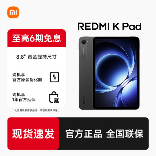 【支持88vip消费券】小米 Redmi K Pad红米平板电脑红米Kpad旗舰店官方正品学习办公游戏娱乐