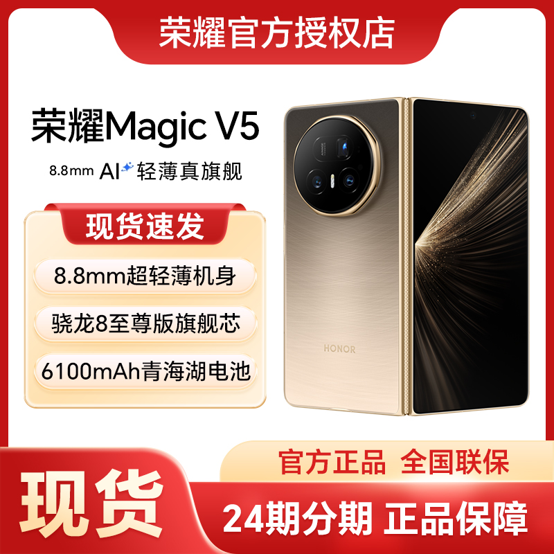荣耀MagicV5折叠屏新品手机