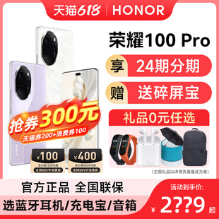 官网拍照手机新品 荣耀100pro非华为 Pro HONOR 5G手机官方旗舰店全新正品 荣耀100 详情下拉领券共300元