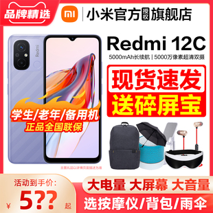 Redmi 新品 速发 送碎屏宝等豪礼 小米手机红米12c大音量老年人首选备用机 12C小米官方旗舰店智能老年机新款