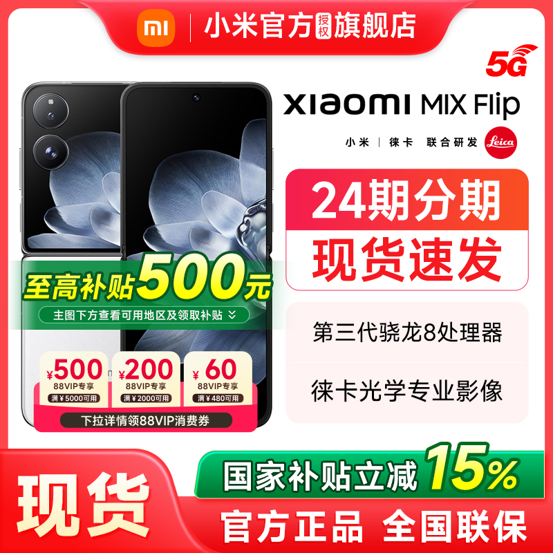 ߲85ۡXiaomi MIX Flip۵ƷֻٷƷСmixflipٷ콢¿С۵
