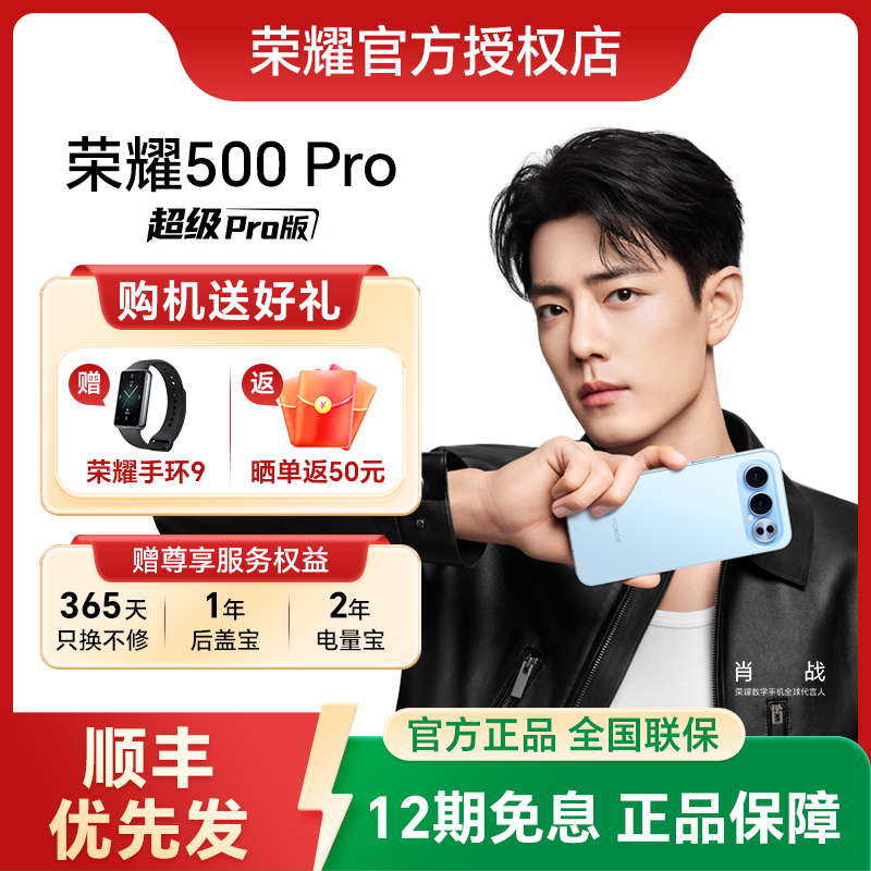 HONOR/荣耀500Pro手机新款上市