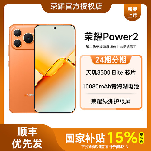 荣耀Power2手机新款上市