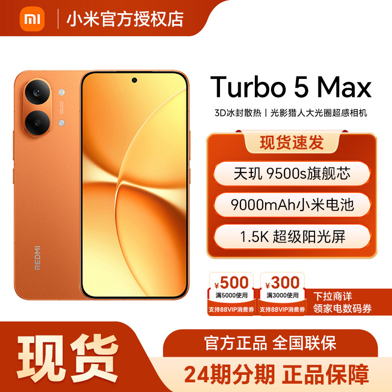 REDMITurbo5Max手机官方正品