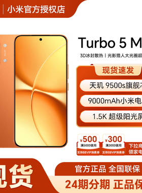 REDMI Turbo 5 Max新品红米手机小米手机小米官方旗舰店官网新品正品红米turbo5max