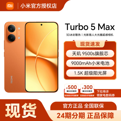 REDMITurbo5Max手机官方正品