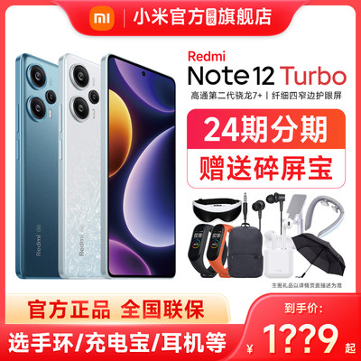 小米红米Note12Turbo手机正品