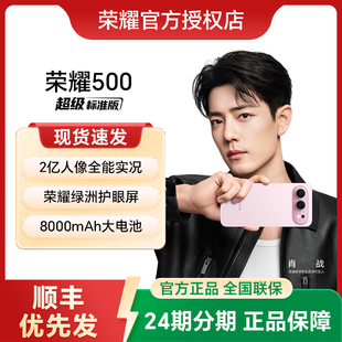 上市官网正品 荣耀500手机官方旗舰店新款 HONOR 智能游戏拍照荣耀500系列 顺丰发货