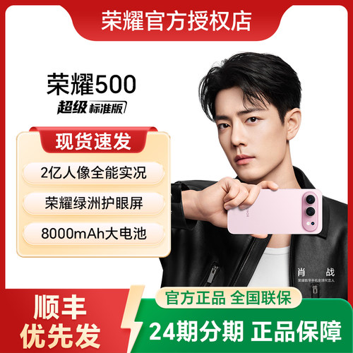 HONOR/荣耀500手机新款上市