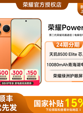 【新品上市】Honor/荣耀Power2 手机官方旗舰店正品新款上市智能游戏官网荣耀手机power2