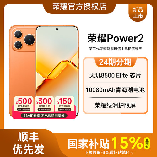 荣耀Power2手机新款上市