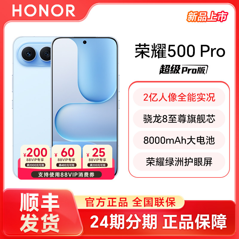 【24期分期+顺丰发货】HONOR/荣耀500 Pro手机官方旗舰店新款官网正品智能游戏拍照荣耀500系列