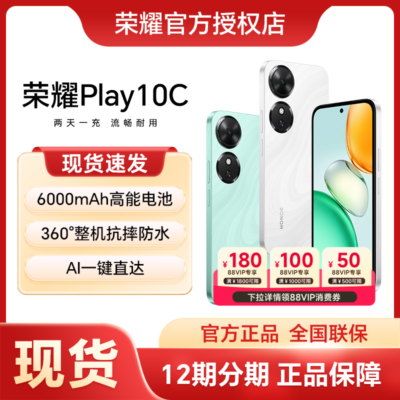 【新品上市】HONOR/荣耀Play10C 5G智能手机 6000mAh高能电池超长续航整机抗摔防水官方旗舰店正品学生老人机