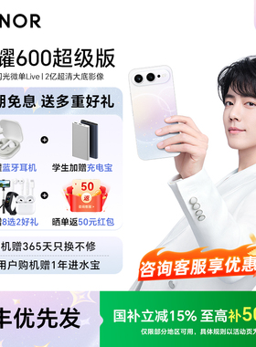 【政府补贴至高15%】HONOR/荣耀600 超级版手机官方旗舰店新款上市官网正品荣耀手机600超级版