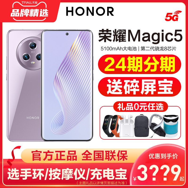 分期免息 现货速发】HONOR/荣耀Magic5 5G手机官方旗舰店官网正品游戏手机4pro新款上市荣耀magic5高性价比高么？