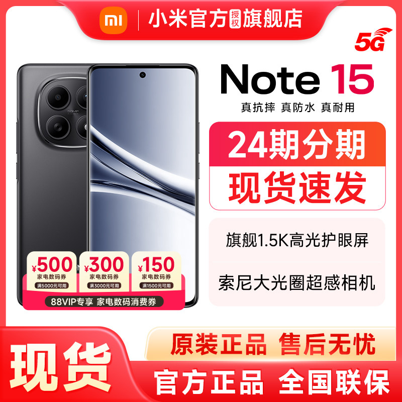 【现货速发】Redmi红米Note 15手机小米官方旗舰店新款上