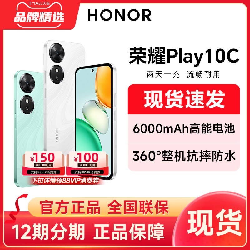 【新品上市】HONOR/荣耀Play10C 5G智能手机 6000mAh高能电池超长续航整机抗摔防水官方旗舰店正品学生老人机