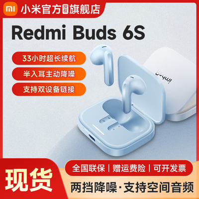小米Redmi Buds 6S无线蓝牙耳机深度降噪