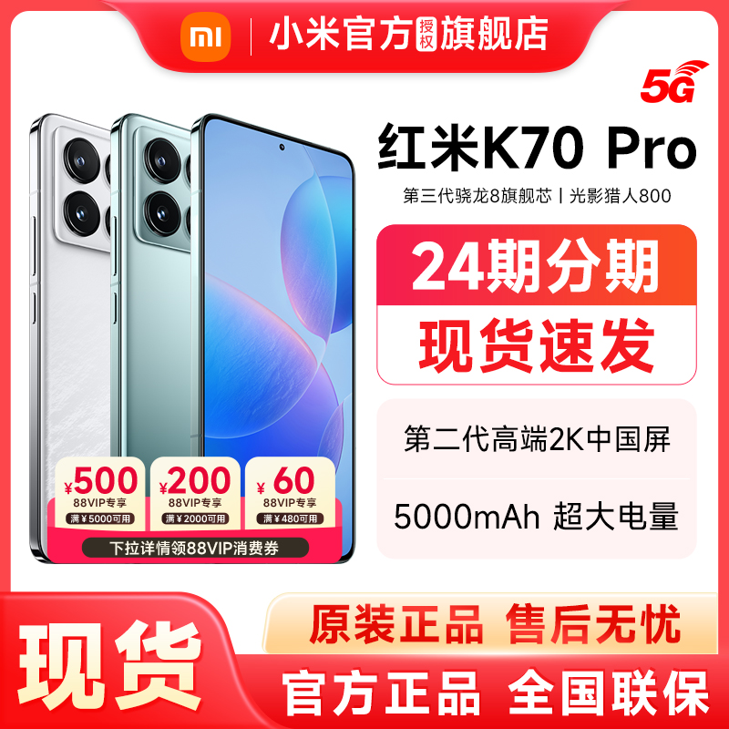小米红米K70Pro手机官方旗舰店