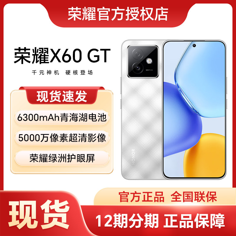 【现货速发】HONOR/荣耀X60 GT 5G手机官方旗舰店新品