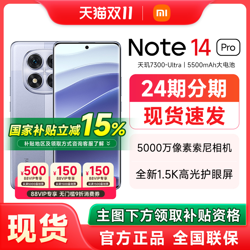 Redmi红米Note14Pro5G手机