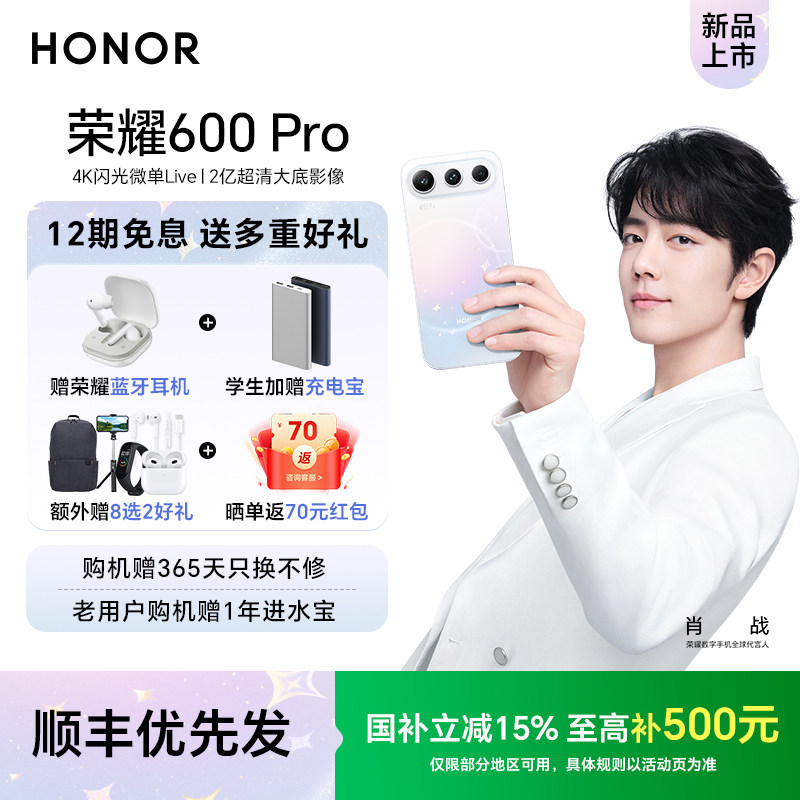 【政府补贴至高15%】HONOR/荣耀600 Pro手机官方旗舰新款上市官网正品大电池拍照手机荣耀手机600pro