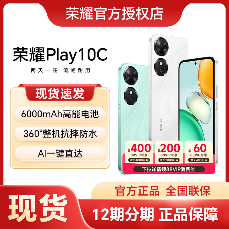 【新品上市】HONOR/荣耀Play10C 5G智能手机 6000mAh高能电池超长续航整机抗摔防水官方旗舰店正品学生老人机