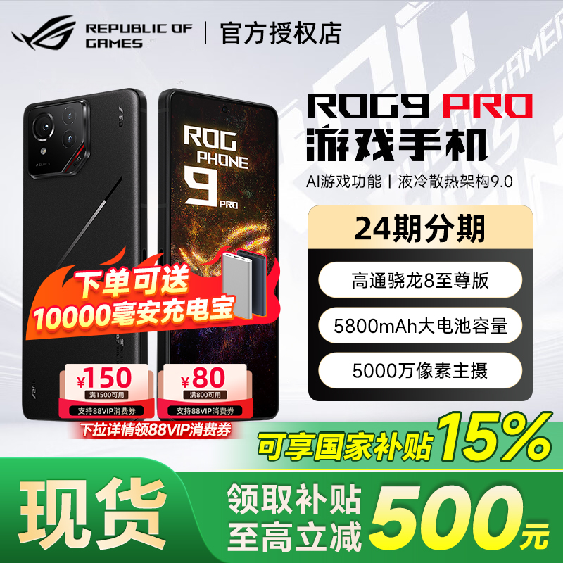 ROG玩家国度ROG9Pro游戏手机