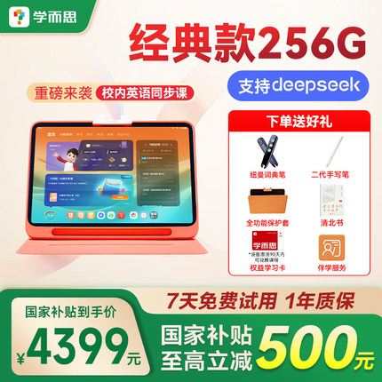 【政府补贴立减500元】学而思经典学习机xPad2024小学初中高中通用学习机智能学习机家教机2025新版学习机
