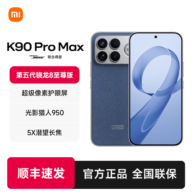 【24期分期+现货速发】REDMI K90 Pro Max红米手机官方旗舰店游戏拍照学生小米手机红米手机k90promax