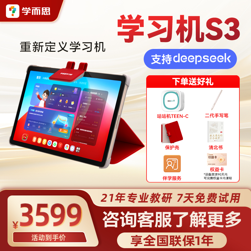 咨询了解学而思学习机S3小学一年级到高中儿童学生平板电脑英语学习神器智能学习机家教机学练机官方旗舰正品
