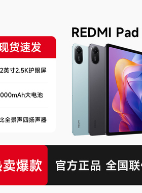 【支持88vip消费券】MIUI/小米 REDMI Pad 2红米平板电脑旗舰店官方学习游戏儿童娱乐平板新品