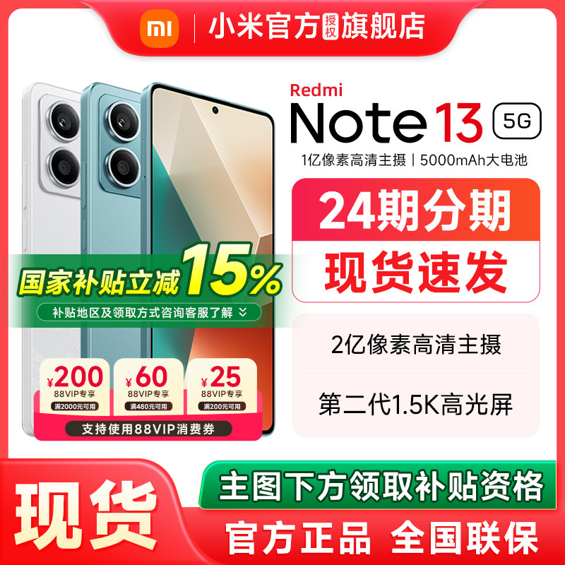 �������������߼�15%��Redmi Note 13 5G�ֻ�����note13�ֻ�С�׹ٷ��콢������¿���ƷС��note13 704.65Ԫ(������)