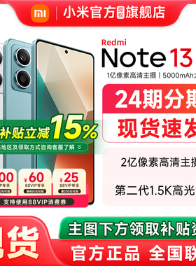 【政府补贴至高减15%】Redmi Note 13 5G手机红米note13手机小米官方旗舰店官网新款正品小米note13