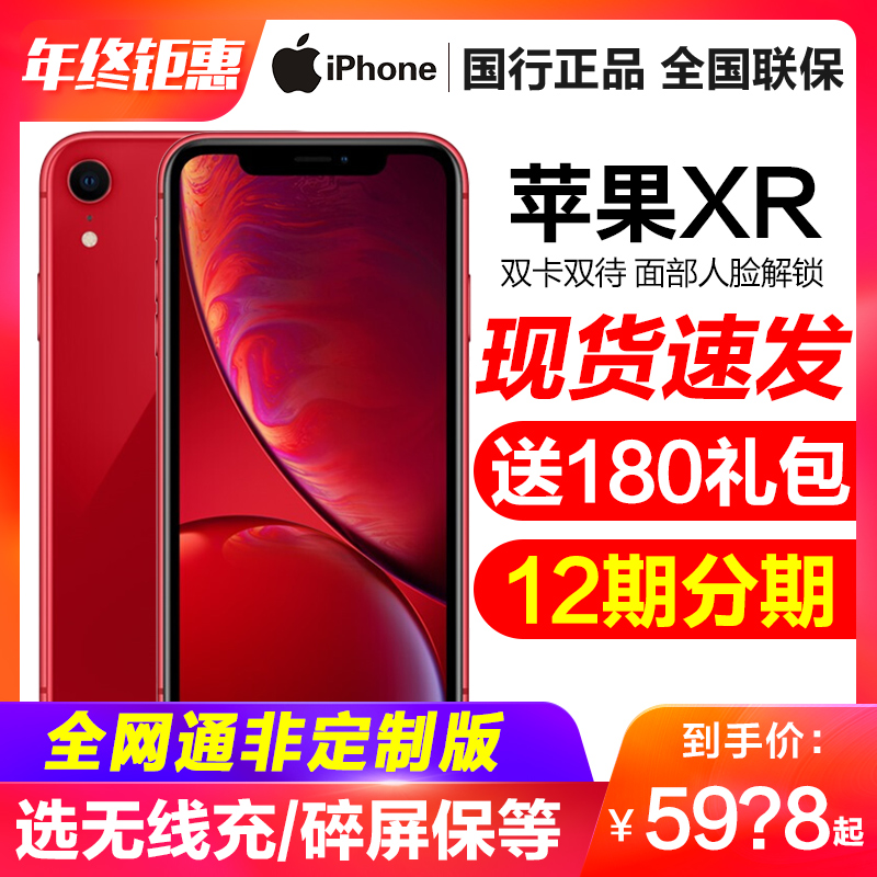 5958起/12期分期/苹果xr/Apple/苹果 iPhone XR全网通手机官方官网旗舰店全新正品国行苹果iPhonexr/x/xs/max